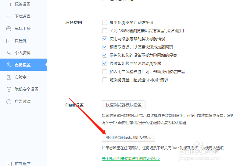 360极速浏览器X怎么禁用Flash？