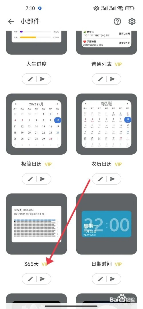 怎样设置《记得日子》添加365天小部件
