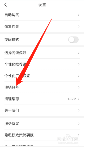 连尚读书怎么注销账号