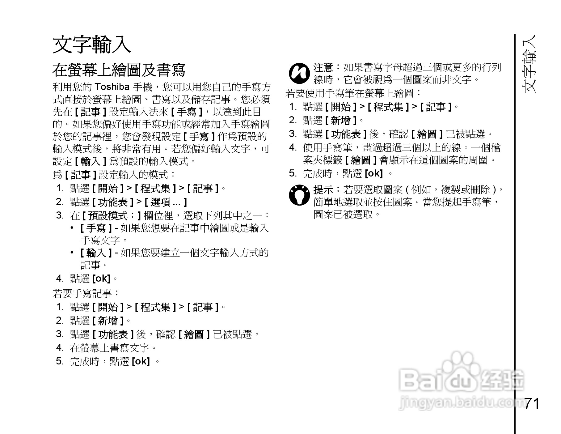 东芝Portégé G810手机使用说明书:[8]