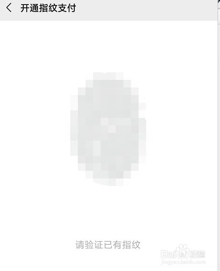微信怎么开启指纹支付
