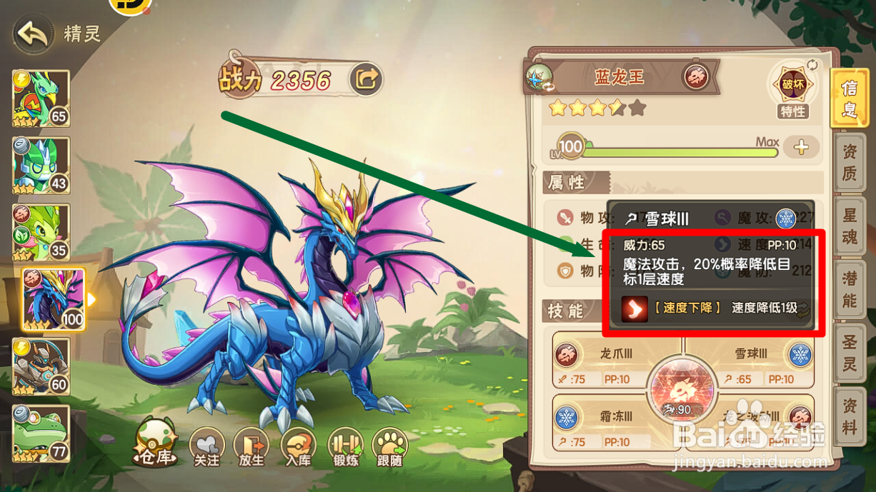 西普大陆蓝龙王怎么降低目标速度？