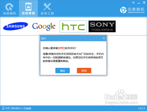 HTC g12变砖修复功能案例介绍