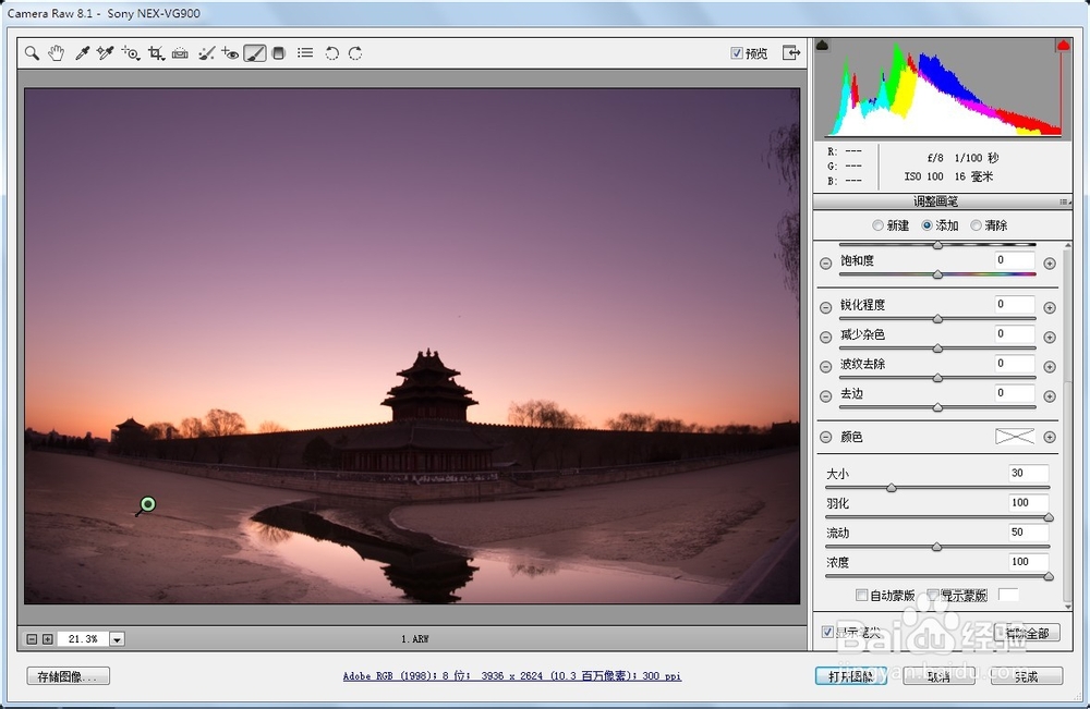 用camera raw 调整曝光度