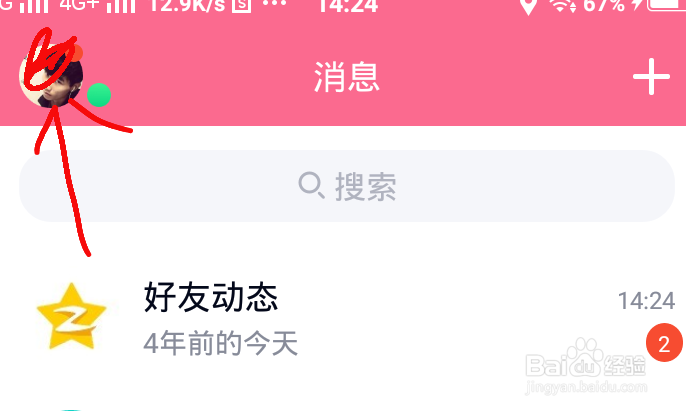 QQ怎么设置最近三天可见动态