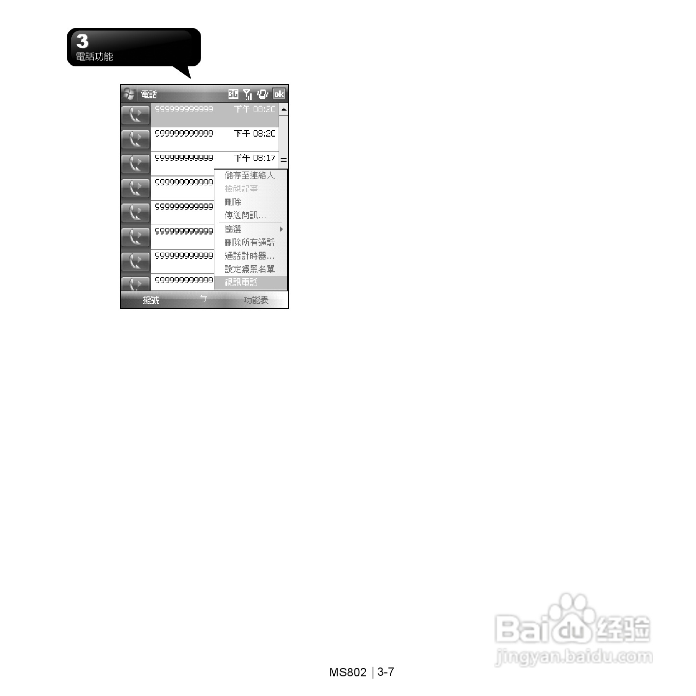 技嘉MS802手机使用说明书:[4]