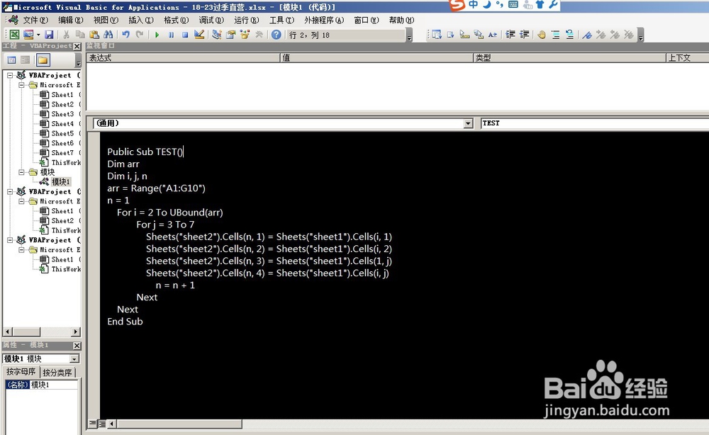 VBA代码二维表转一维线性表