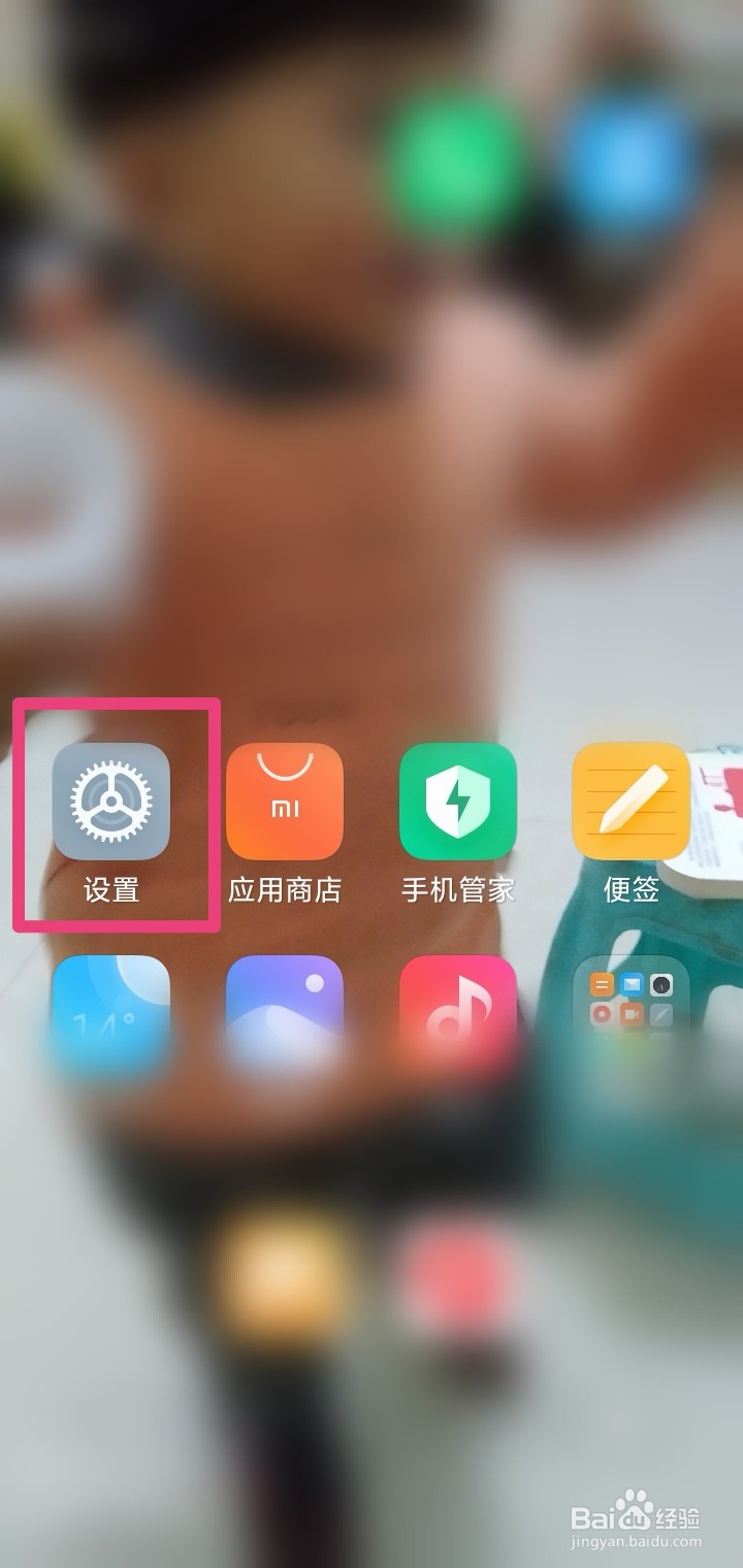 红米7手机怎么设置截屏快捷方式