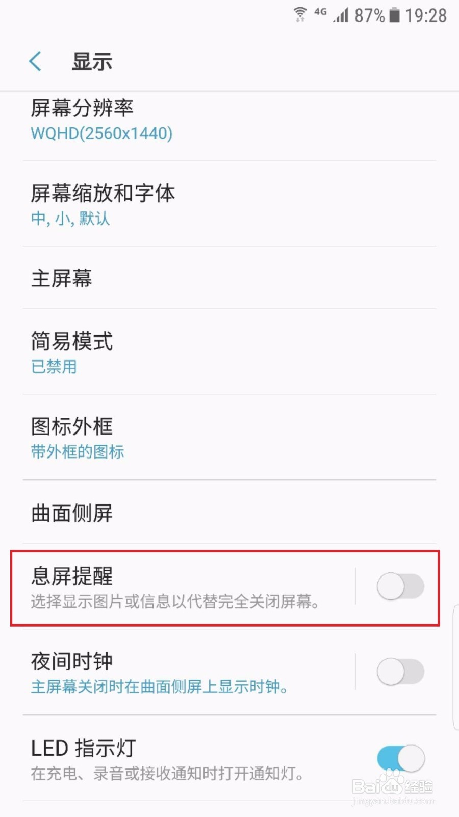 三星S7 S8如何设置和显示息屏画面
