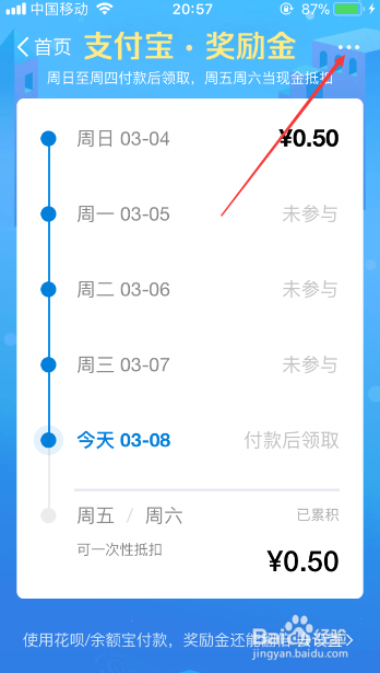 手机支付宝怎么查看奖励金历程