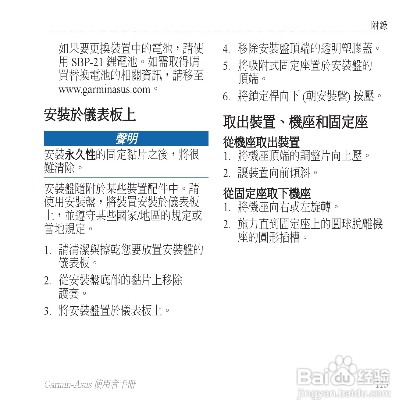 华硕Garmin-Asus A50手机使用说明书:[13]