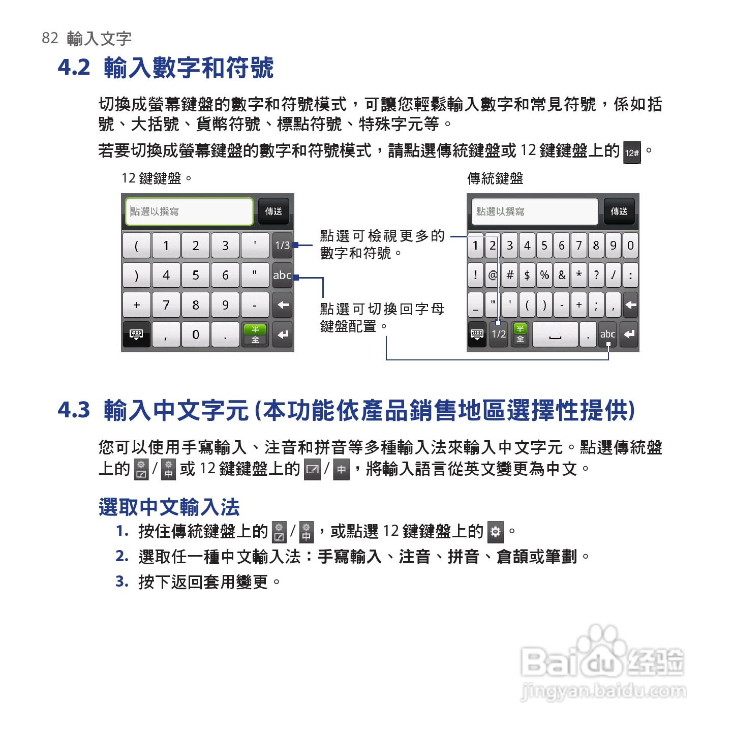 多普达HTC Hero手机使用说明书:[9]