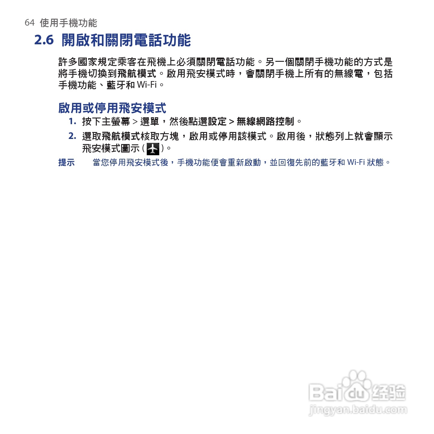 多普达HTC Hero手机使用说明书:[7]