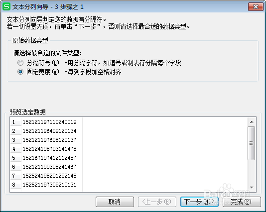如何在身份证号中提取出生日期