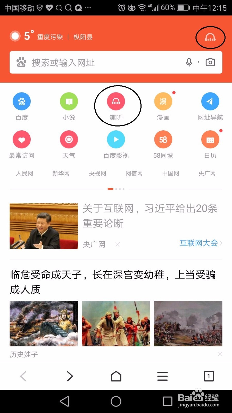 如何使用百度浏览器趣听