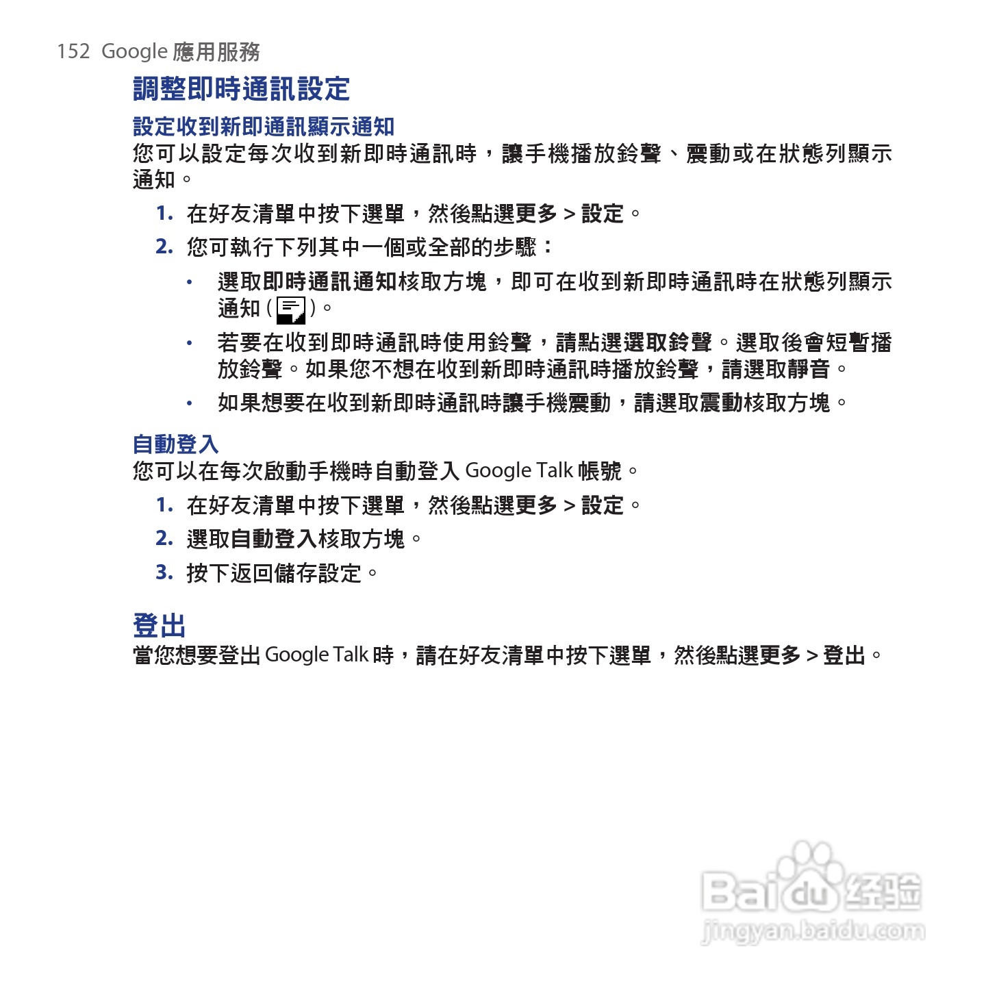 多普达HTC Hero手机使用说明书:[16]