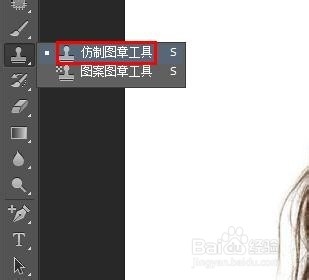 ps怎么擦除不要的头发