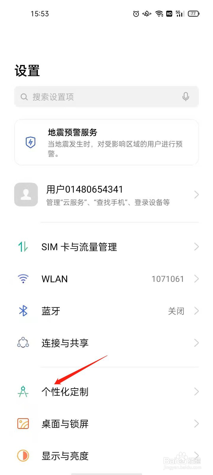 OPPO A93如何设置手机整体展示颜色