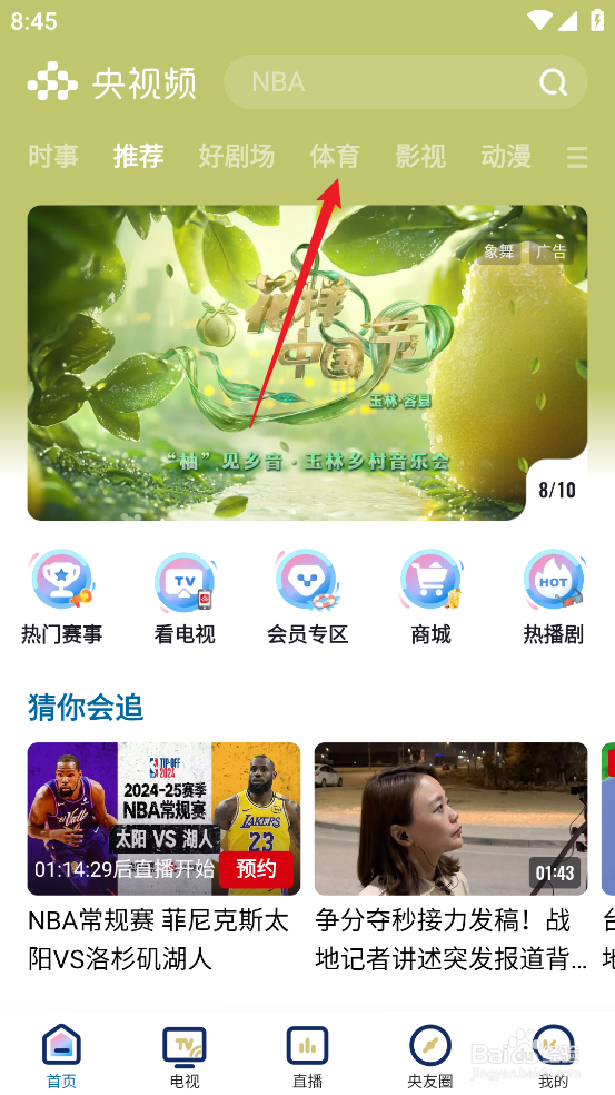 央视频怎么预约观看2024英超曼城VS南安普顿