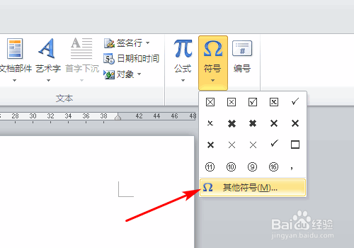 怎样在Word中快速输入对勾和叉叉?