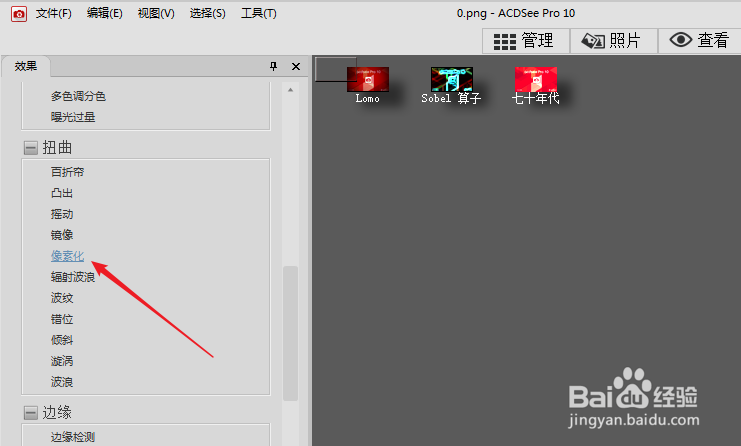 acdsee怎么打马赛克