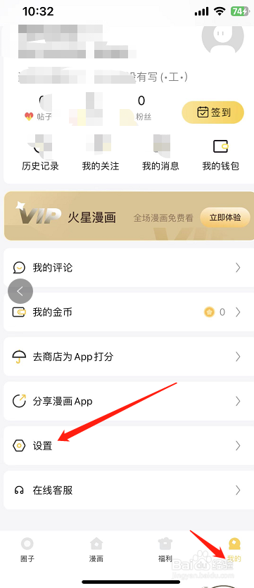 火星漫画怎么清理缓存