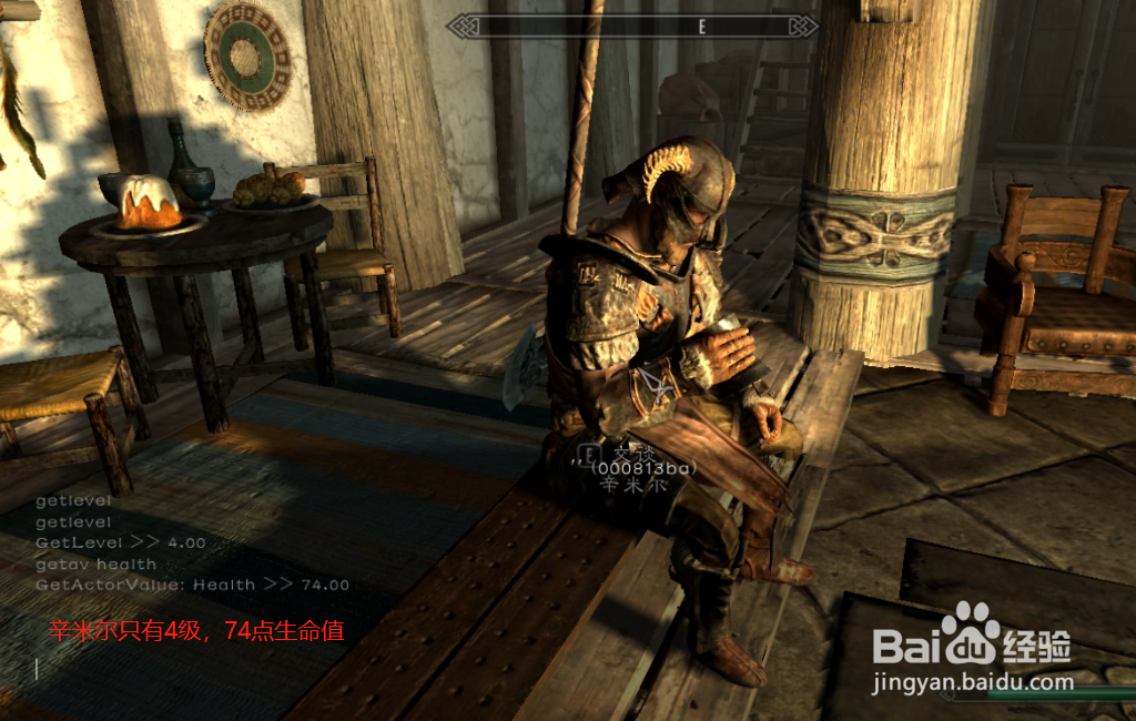 老滚5怎么查看npc数据