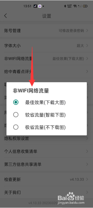 中青看点怎么设置移动网络下载大图最佳效果