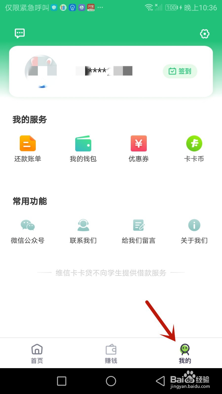 怎么退出维信卡卡贷登录的账号