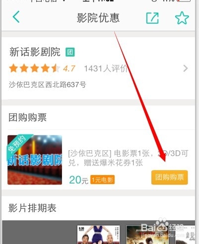 国庆期间怎么购买电影票最便宜