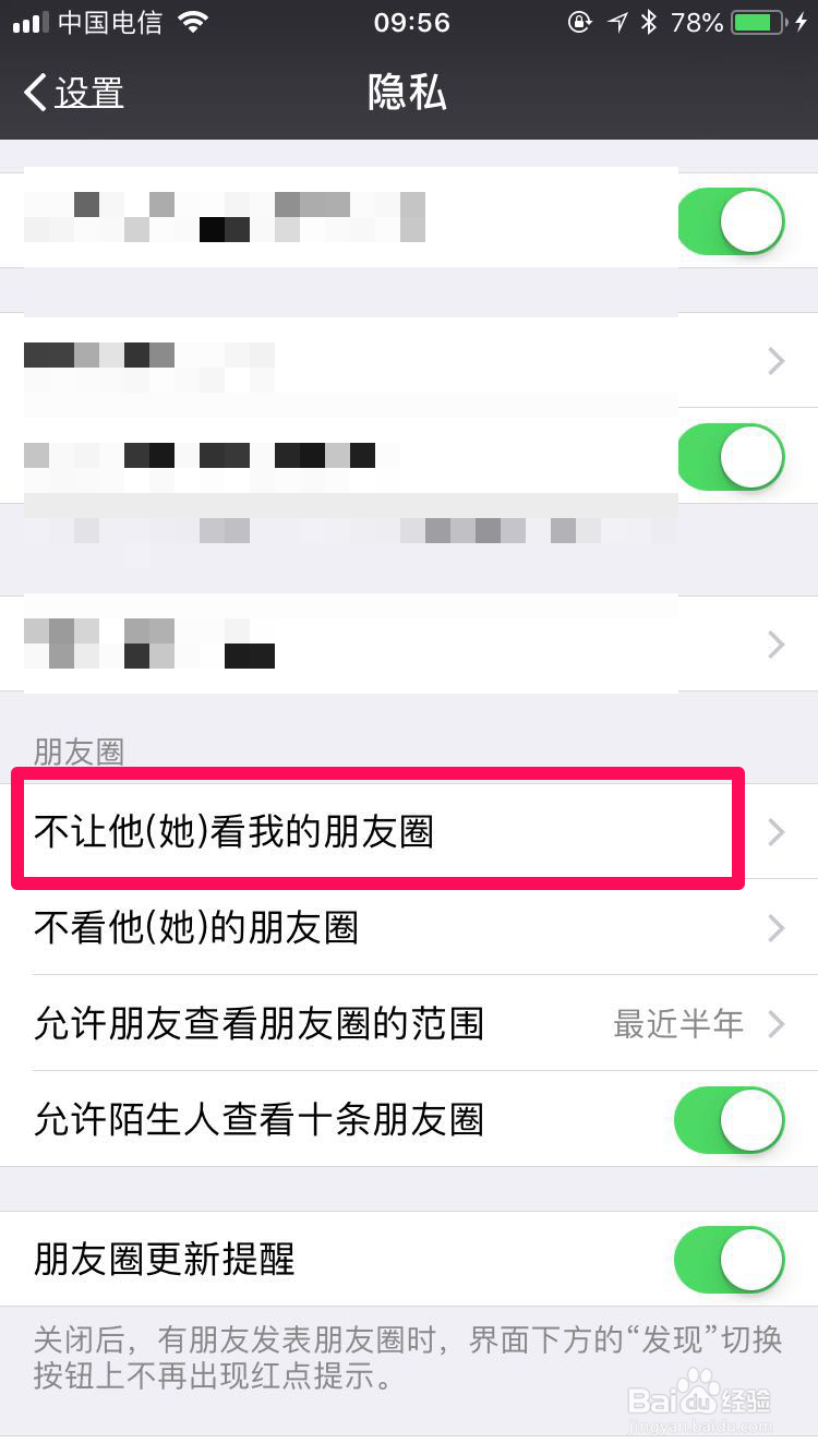 微信如何快速屏蔽不给好友看我的朋友圈