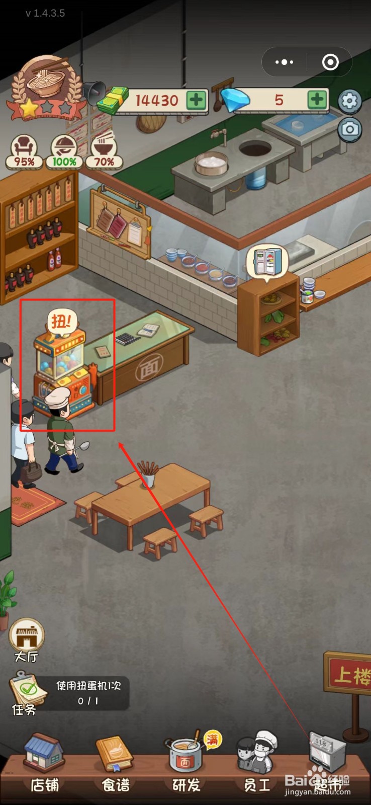 全民企业家怎么参加扭蛋