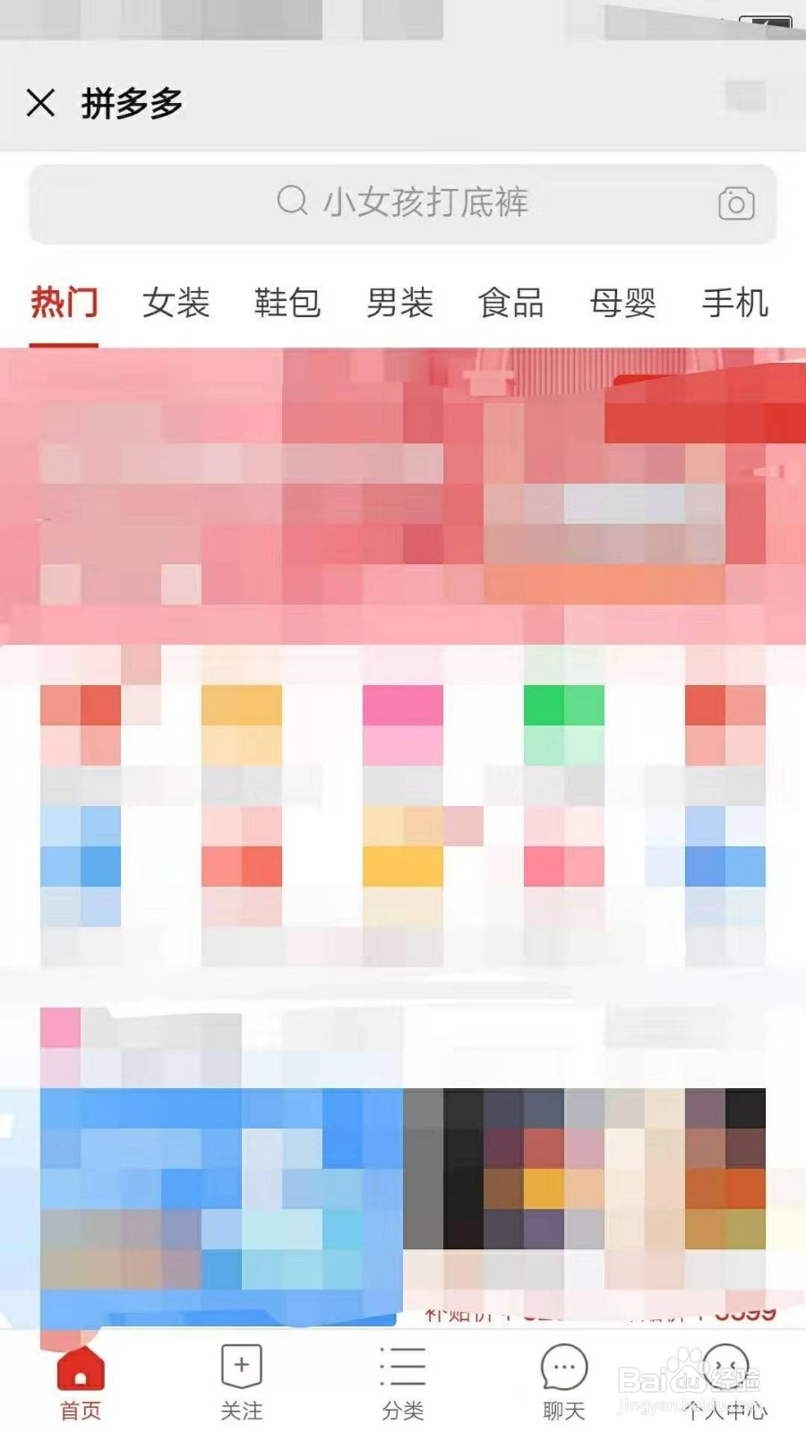拼多多怎么在后台听直播