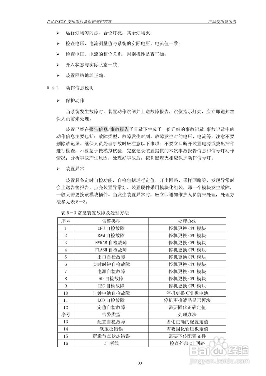 天能继保电力DSI 51323线路保护装置使用说明书:[4]