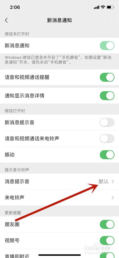 微信怎么更改消息提示声
