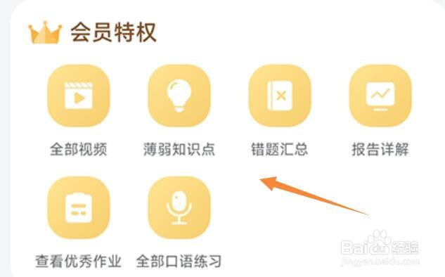 易学通怎么开通会员