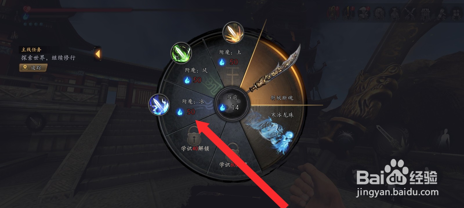 捕盗行纪的斩妖断魂如何附上冰属性法术