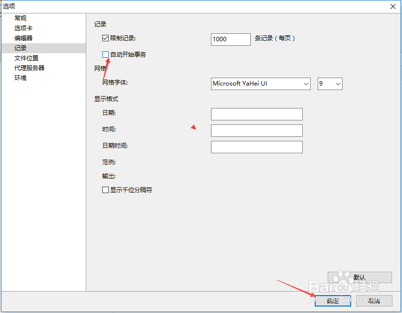 Navicat Premium 12怎么自动开始事务关闭