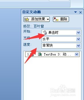 PPT如何设置动画效果 PPT设置动画效果