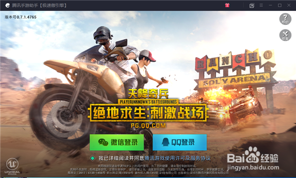 绝地求生刺激战场怎样在电脑上玩？