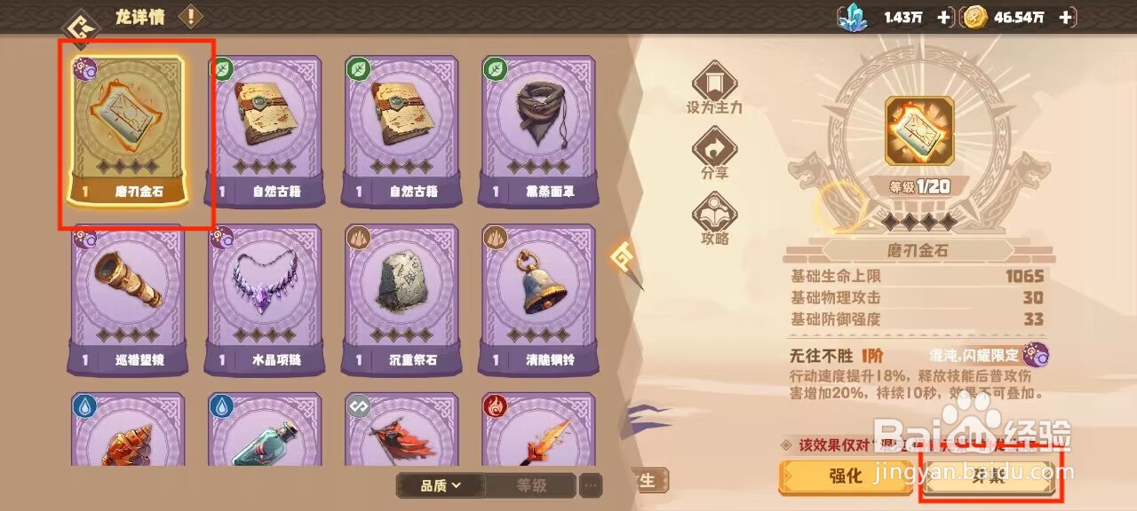 驯龙高手旅程凿爪龙怎么穿戴珍宝？