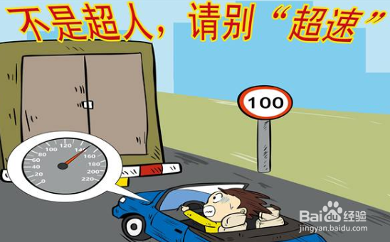 高速超速百分之二十怎么处理