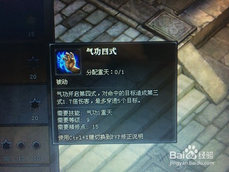 《斗战神》圣僧天赋分析之“气功”