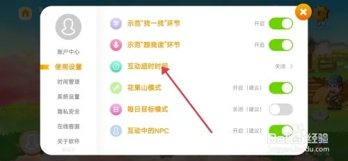 《悟空识字》如何设置10秒互动超时间