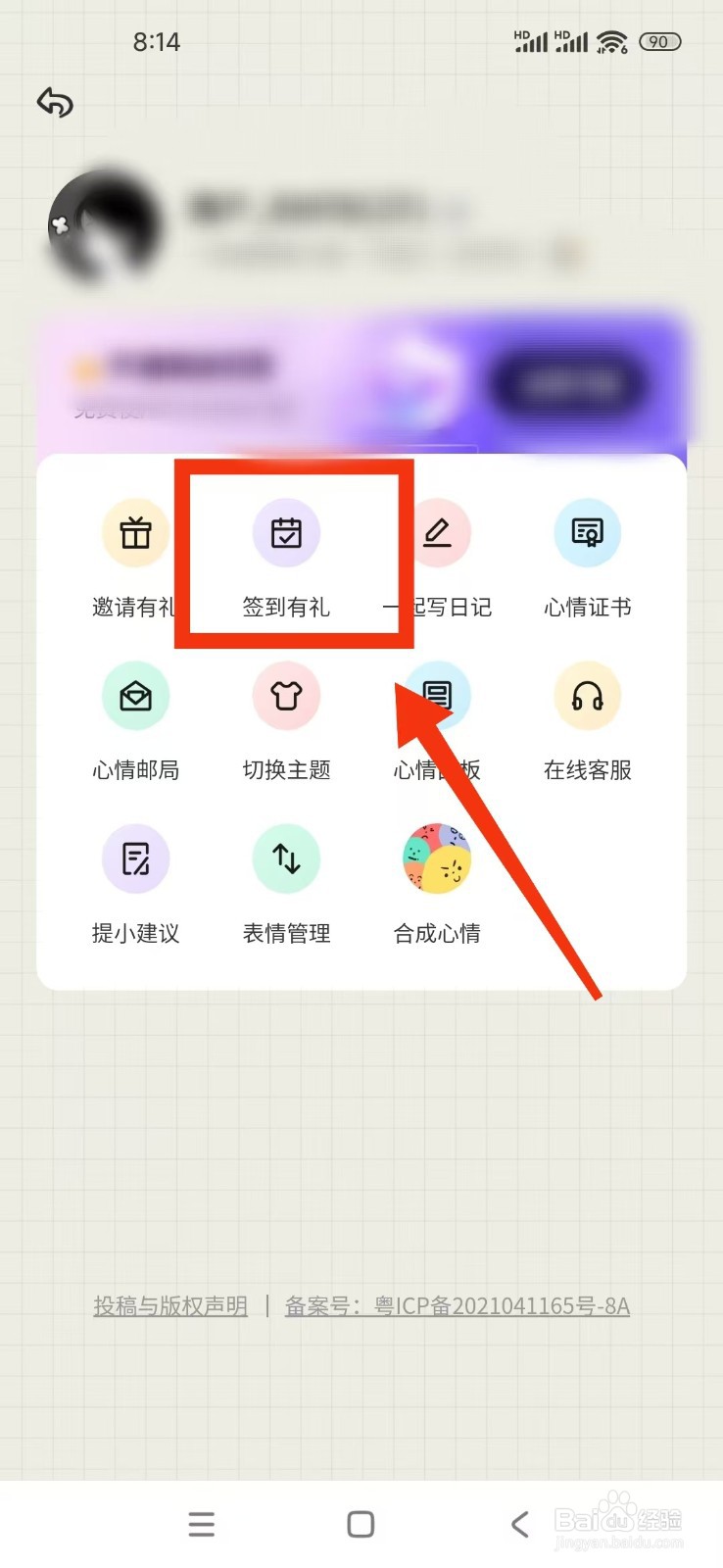 《EMMO日记本》怎么签到？