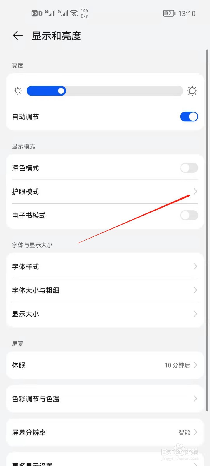 华为手机如何开启护眼模式