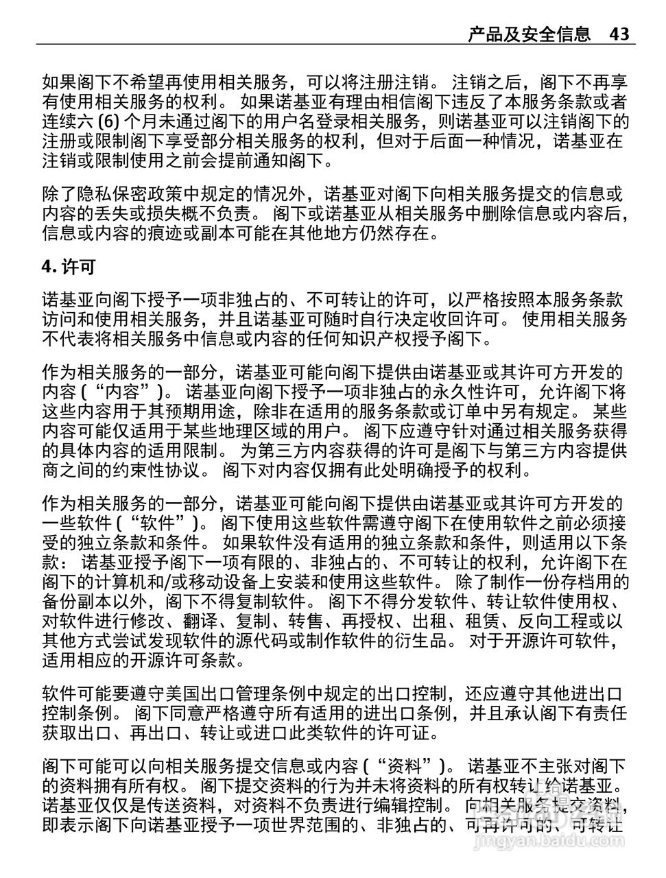 诺基亚Nokia C2-05手机使用说明书:[5]