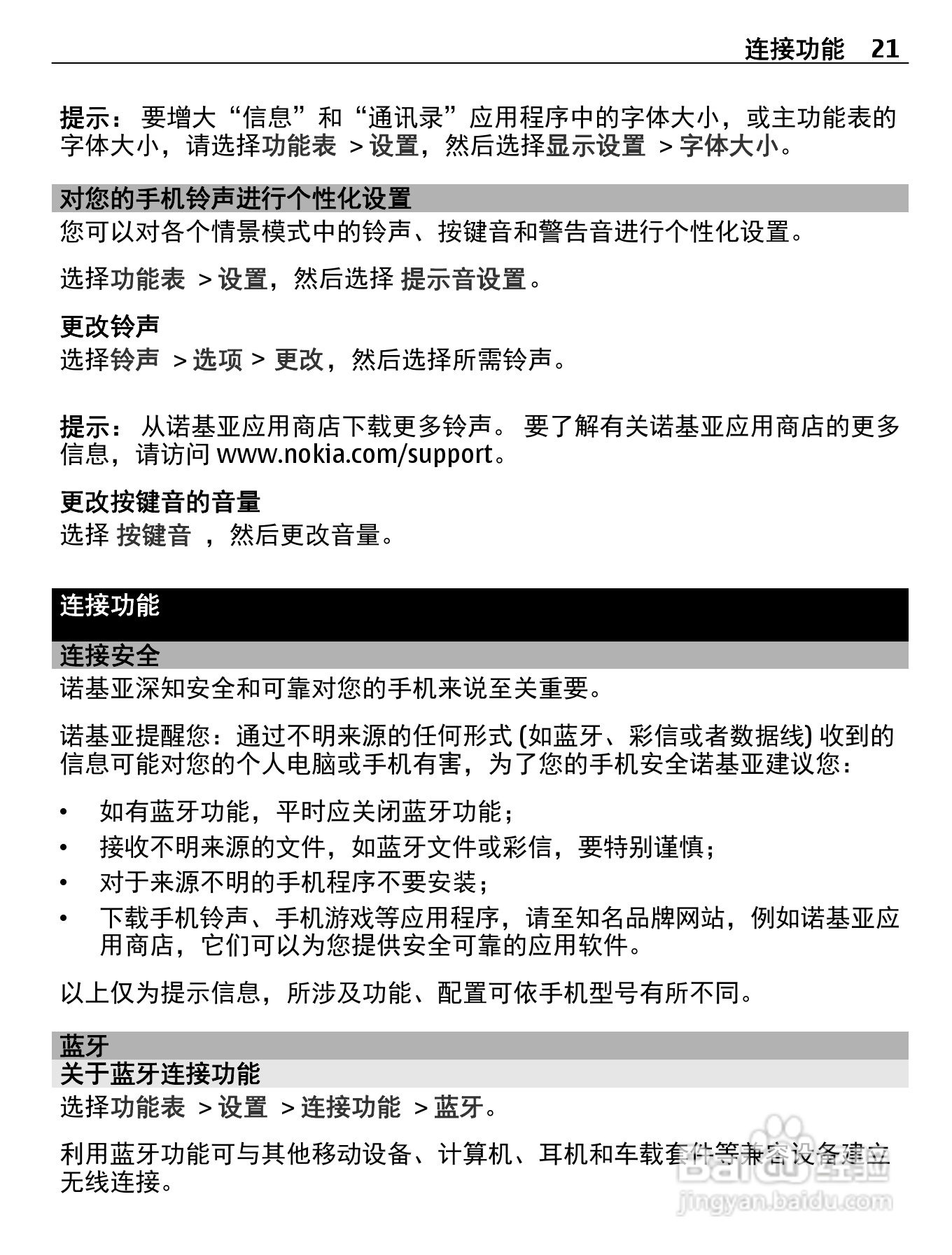 诺基亚Nokia C2-05手机使用说明书:[3]
