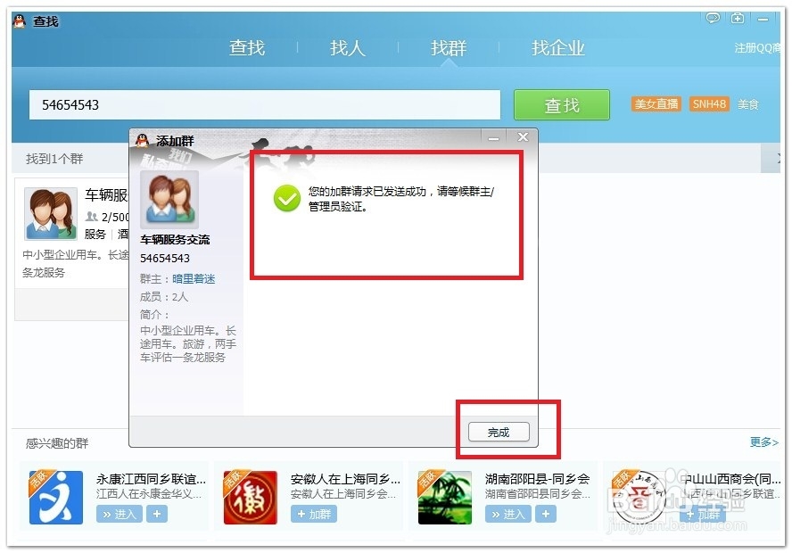 电脑里腾讯qq如何添加qq群啊！