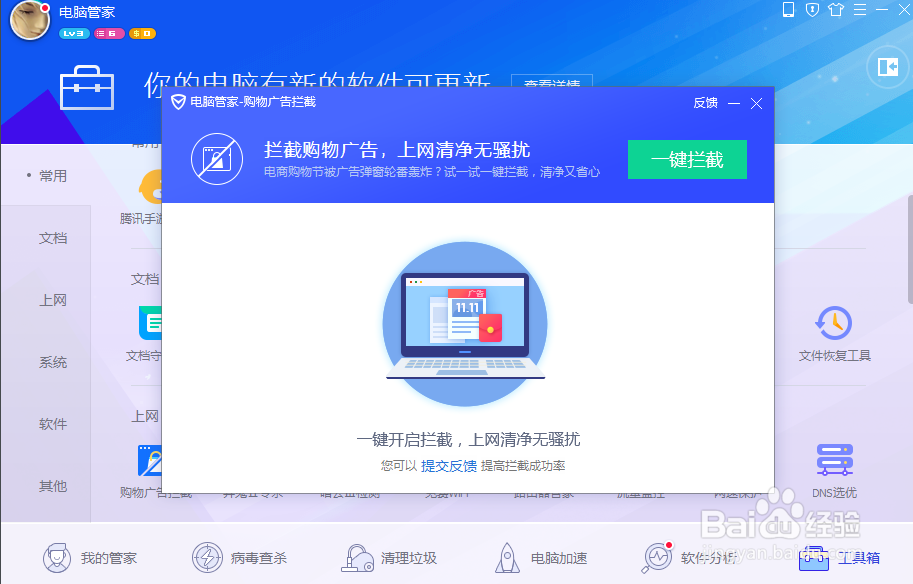 怎样拦截电脑中浏览器推荐的垃圾广告